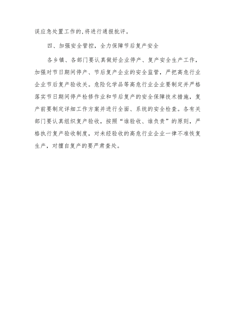 全县20xx年节期间安全生产工作方案.docx_第3页