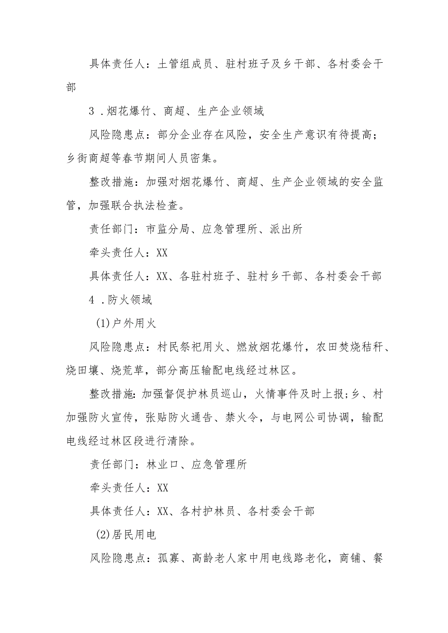 XX乡2024年节前后期间安全隐患排查整治方案.docx_第3页
