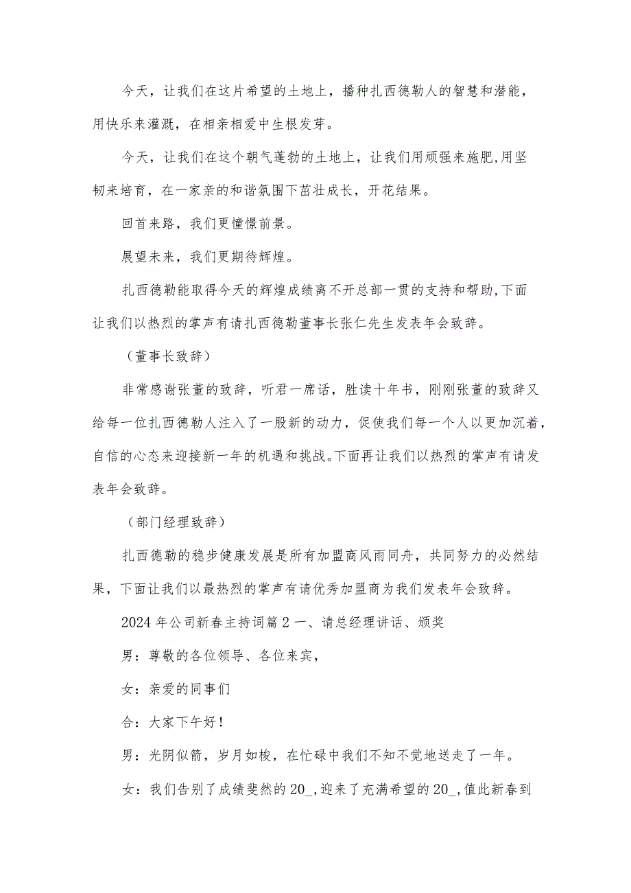 2024年公司新主持词（3篇）.docx_第2页