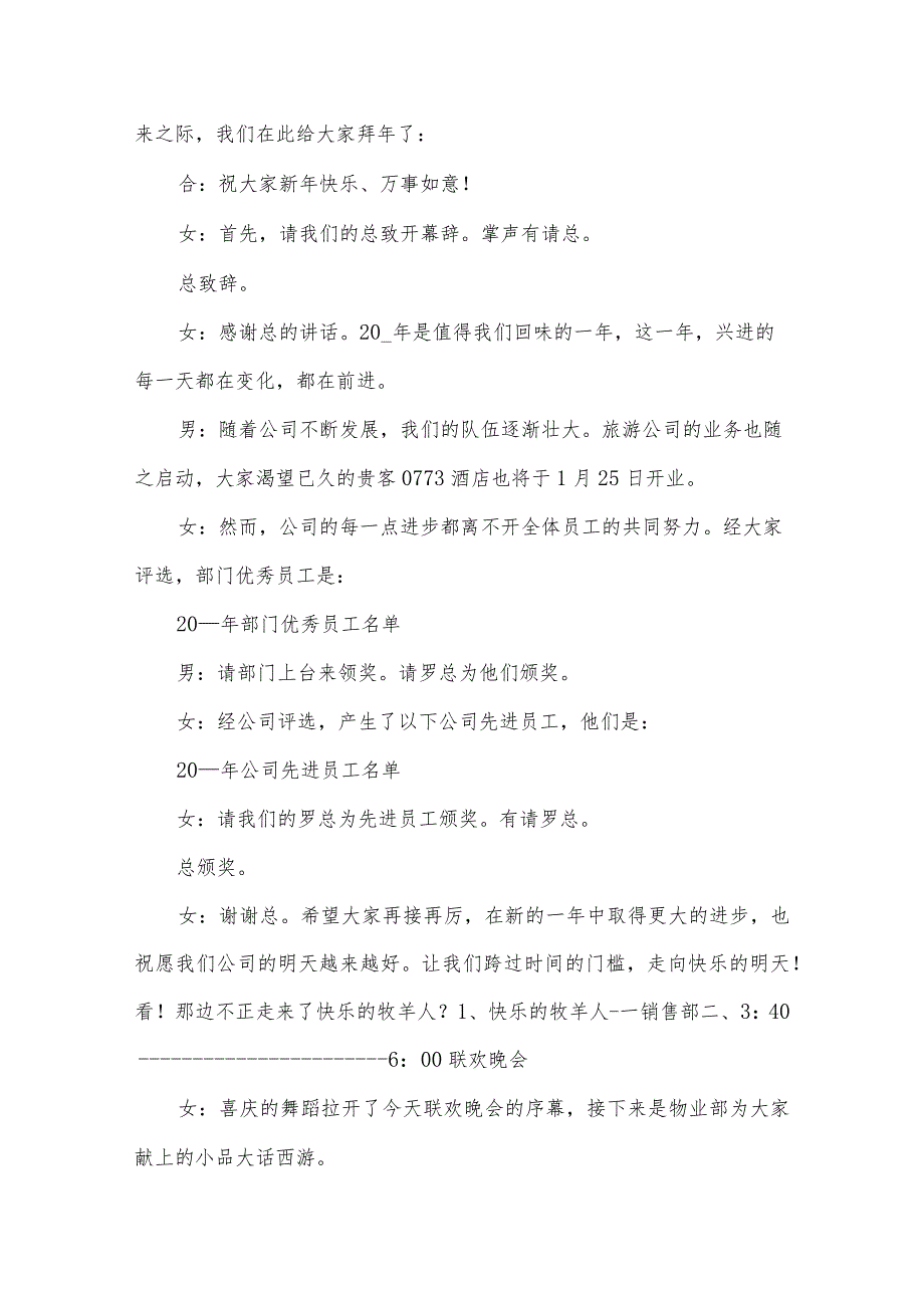 2024年公司新主持词（3篇）.docx_第3页