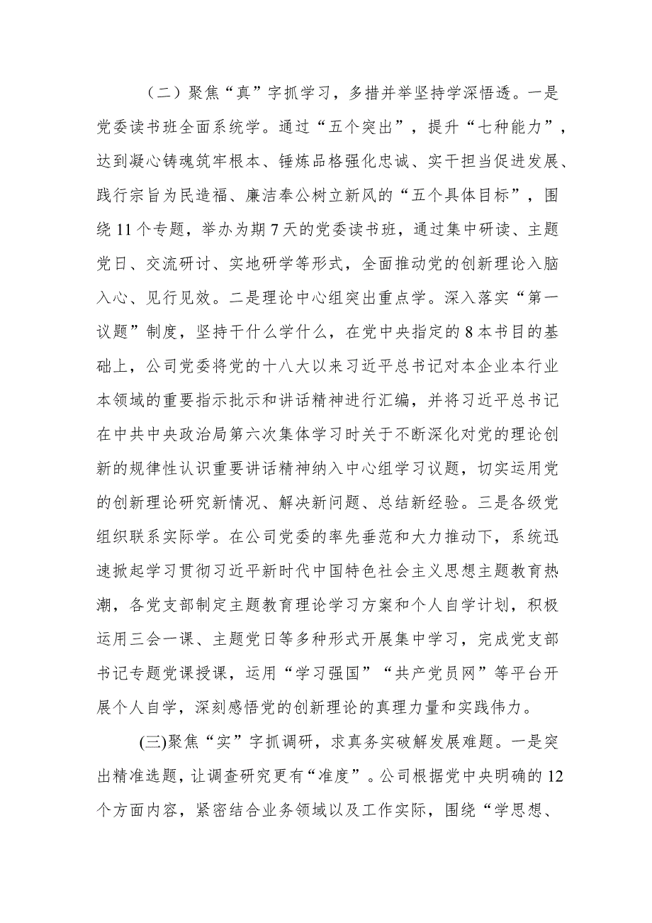 第二批主题教育评估总结报告.docx_第2页
