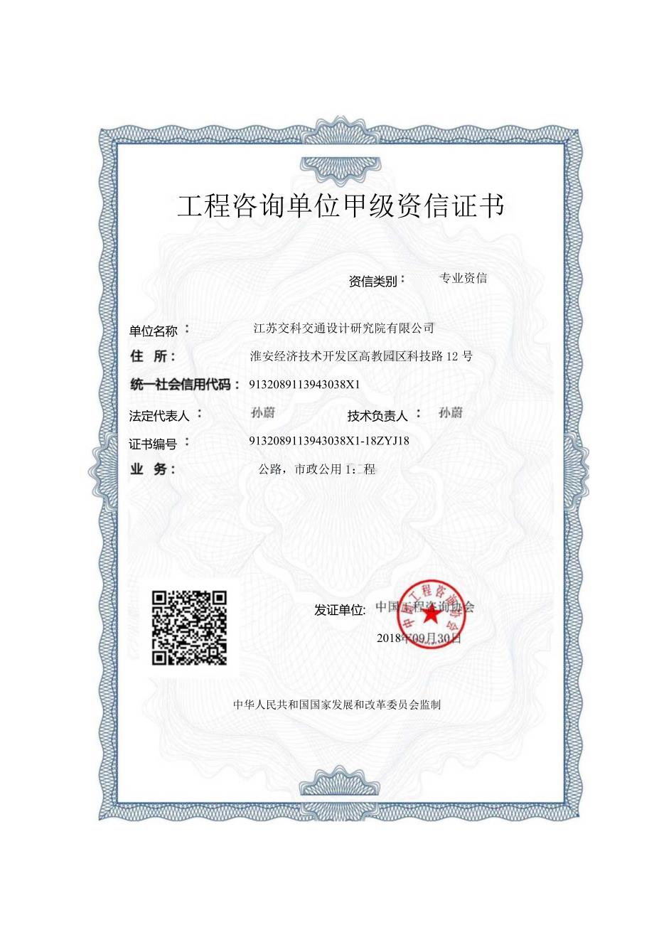 淮安区“十四五”综合交通运输发展规划.docx_第2页