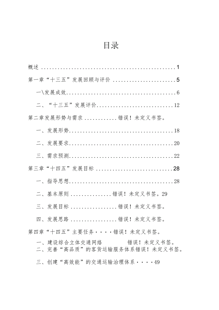 淮安区“十四五”综合交通运输发展规划.docx_第3页
