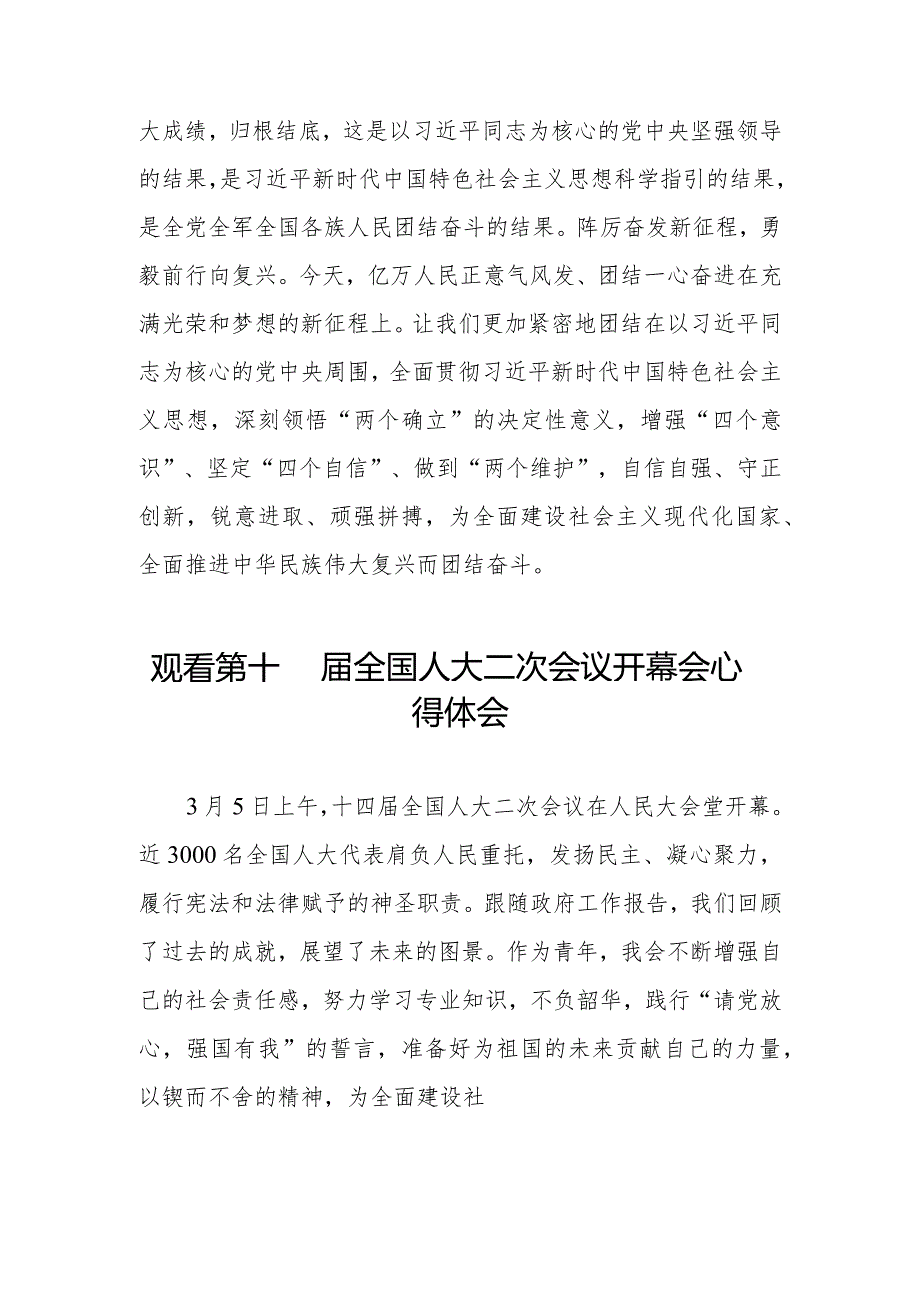 观看第十四全国人民代表大会第二次会议开幕会心得体会优秀范文三十篇.docx_第3页