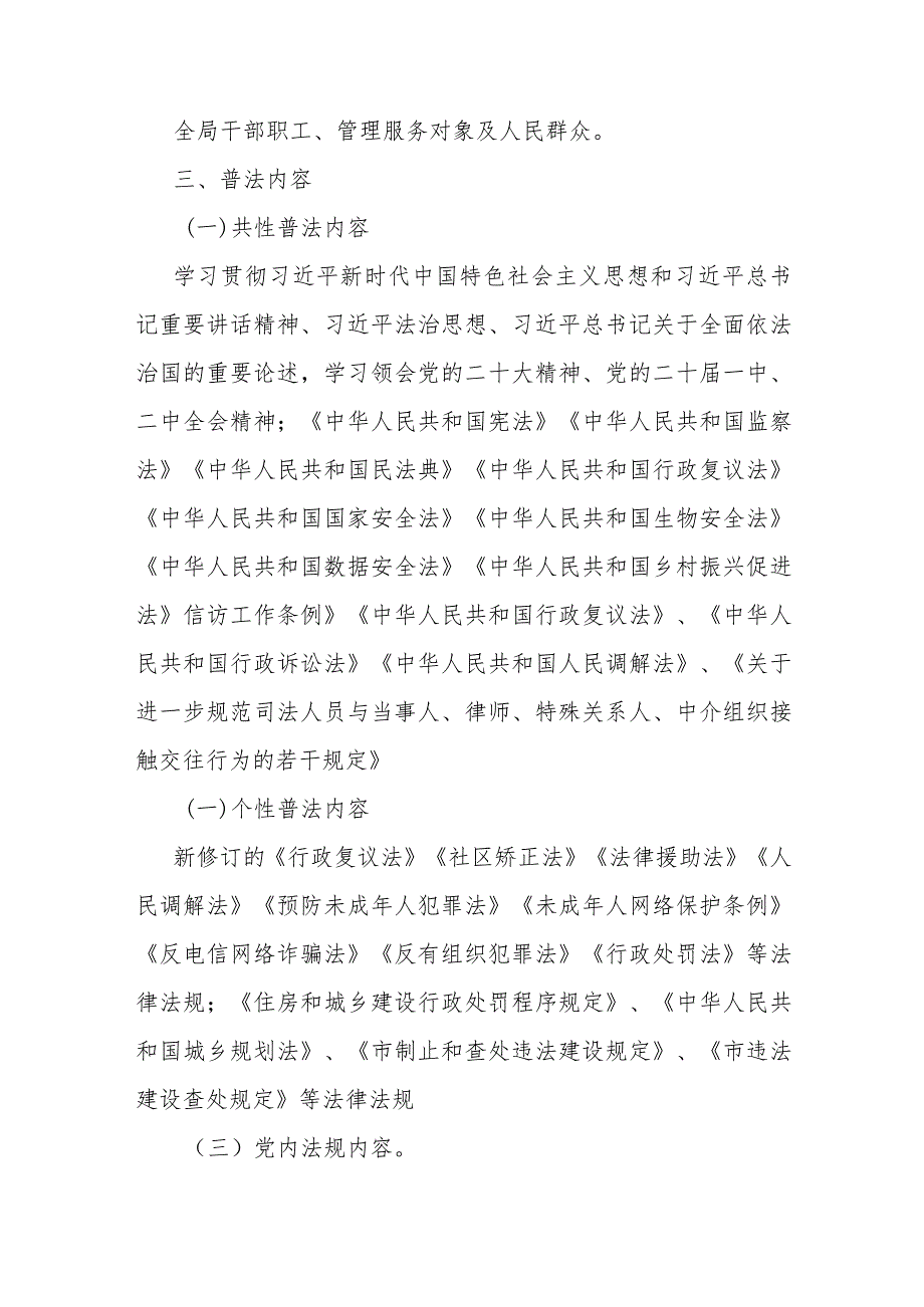 2024年法治宣传教育工作计划.docx_第2页