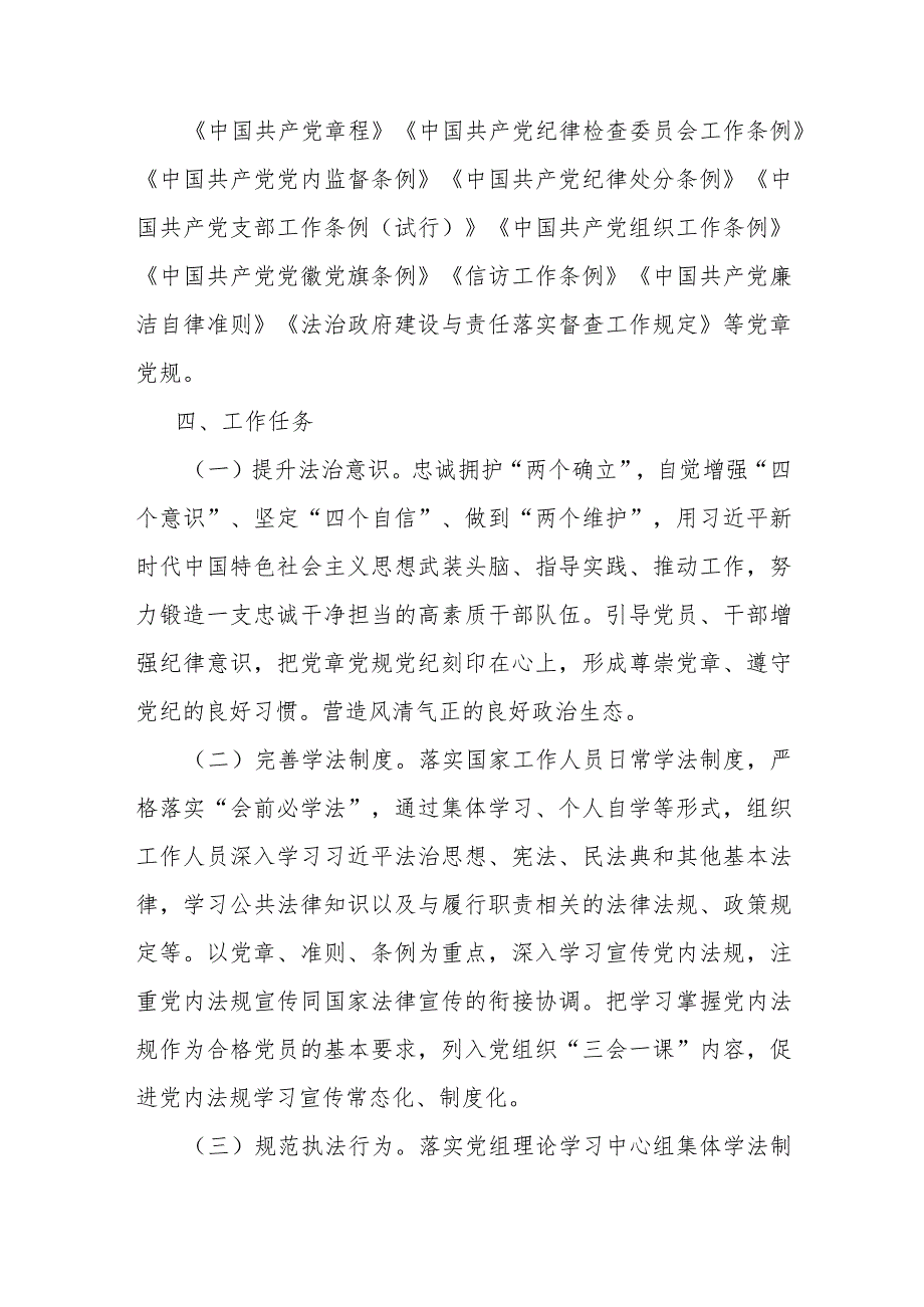 2024年法治宣传教育工作计划.docx_第3页