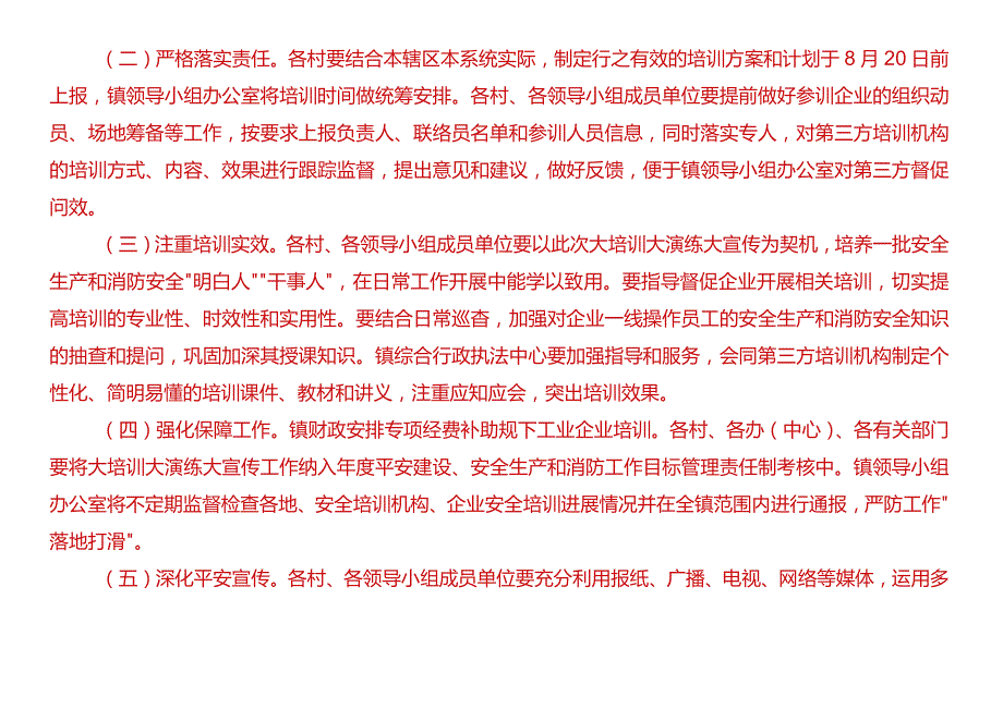 企业消防安全生产培训讲义.docx_第3页