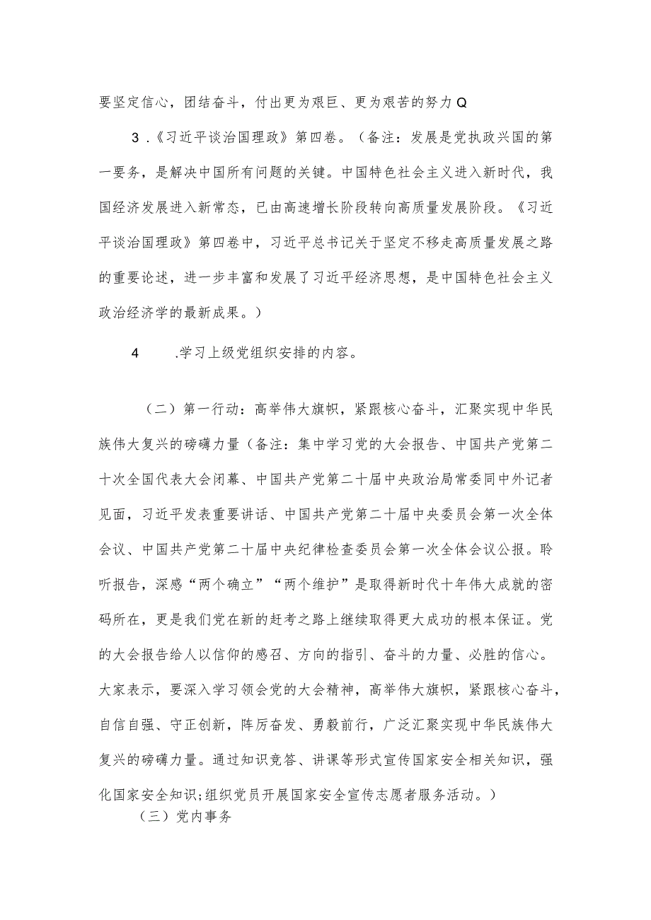 【学习贯彻大会精神】2022年11月份党支部“三会一课”参考方案.docx_第3页