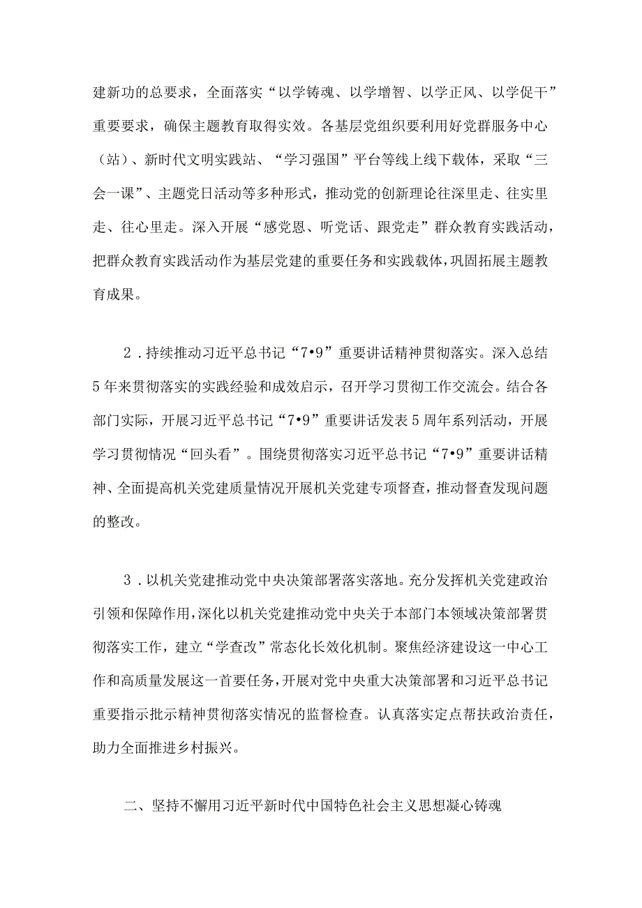 2024年党建工作计划（机关）.docx_第2页