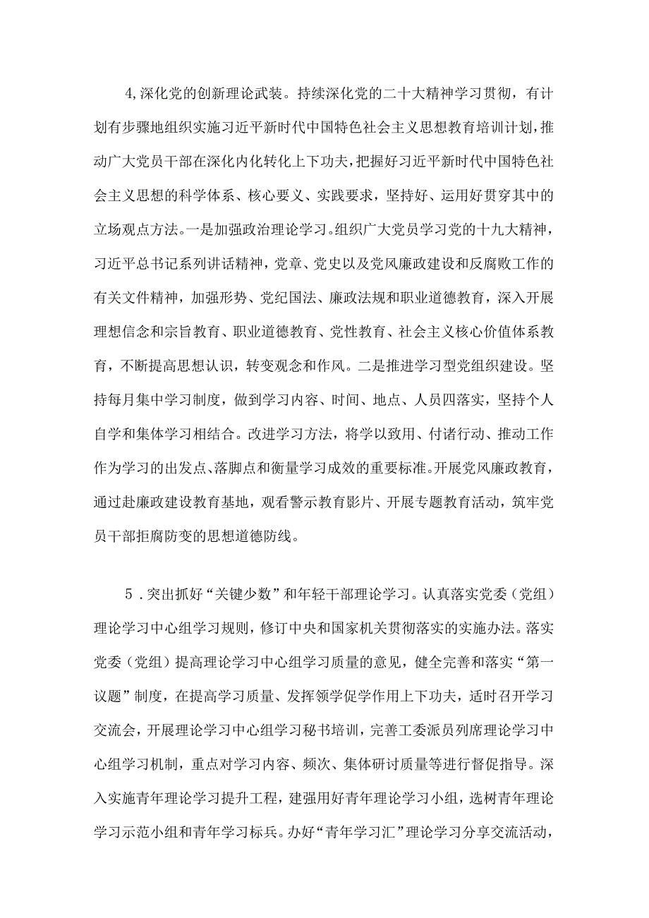 2024年党建工作计划（机关）.docx_第3页