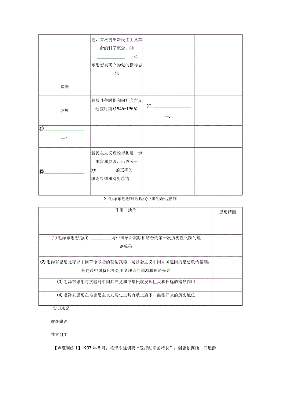 2024一轮复习人教版（江苏专用）：第42讲毛泽东思想与邓小平理论（学案）.docx_第3页
