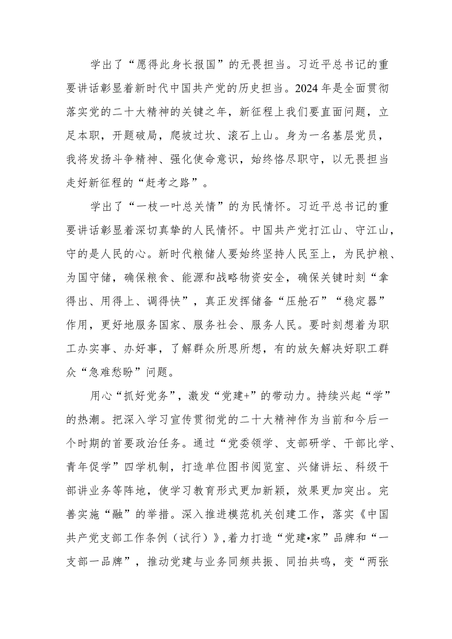 纪检干部学习二十中央纪委三次全会精神的心得感悟十九篇.docx_第2页