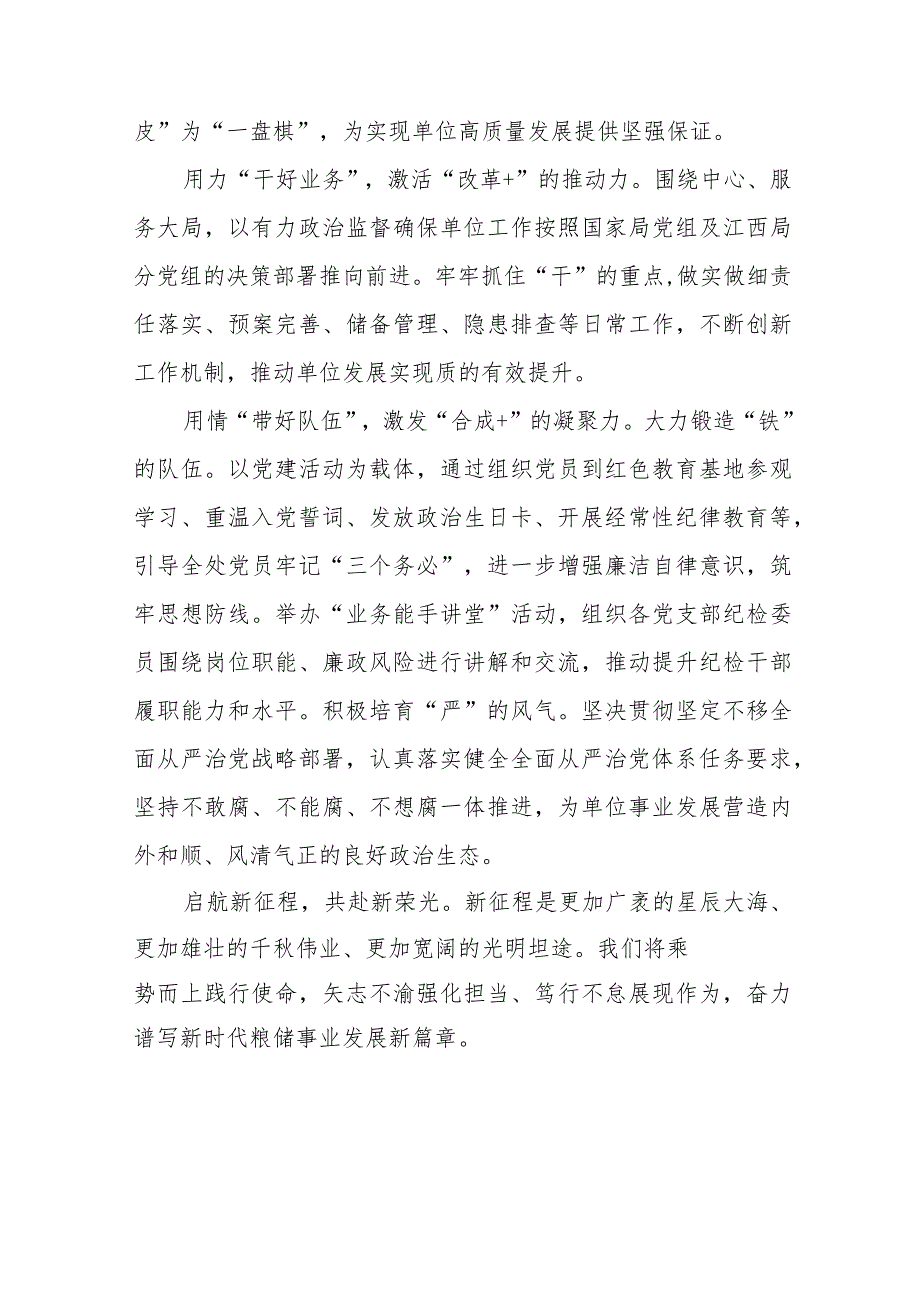 纪检干部学习二十中央纪委三次全会精神的心得感悟十九篇.docx_第3页