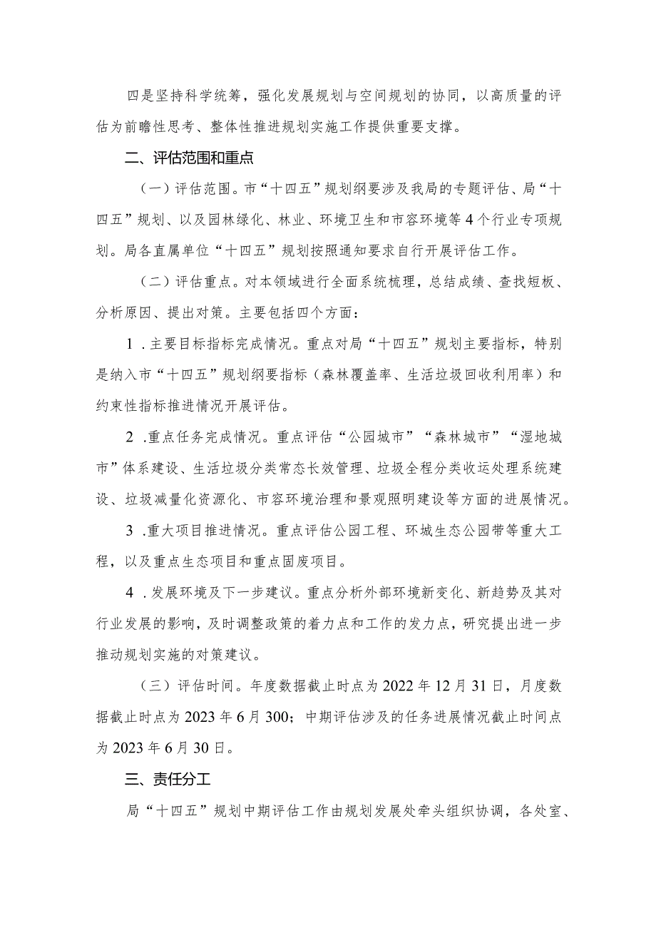 “十四五”规划实施情况中期评估工作报告（共10篇）.docx_第3页