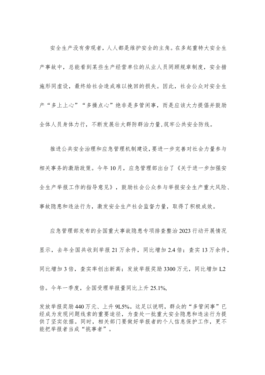 全力抓好节前后安全生产和防灾减灾救灾工作心得体会发言.docx_第2页