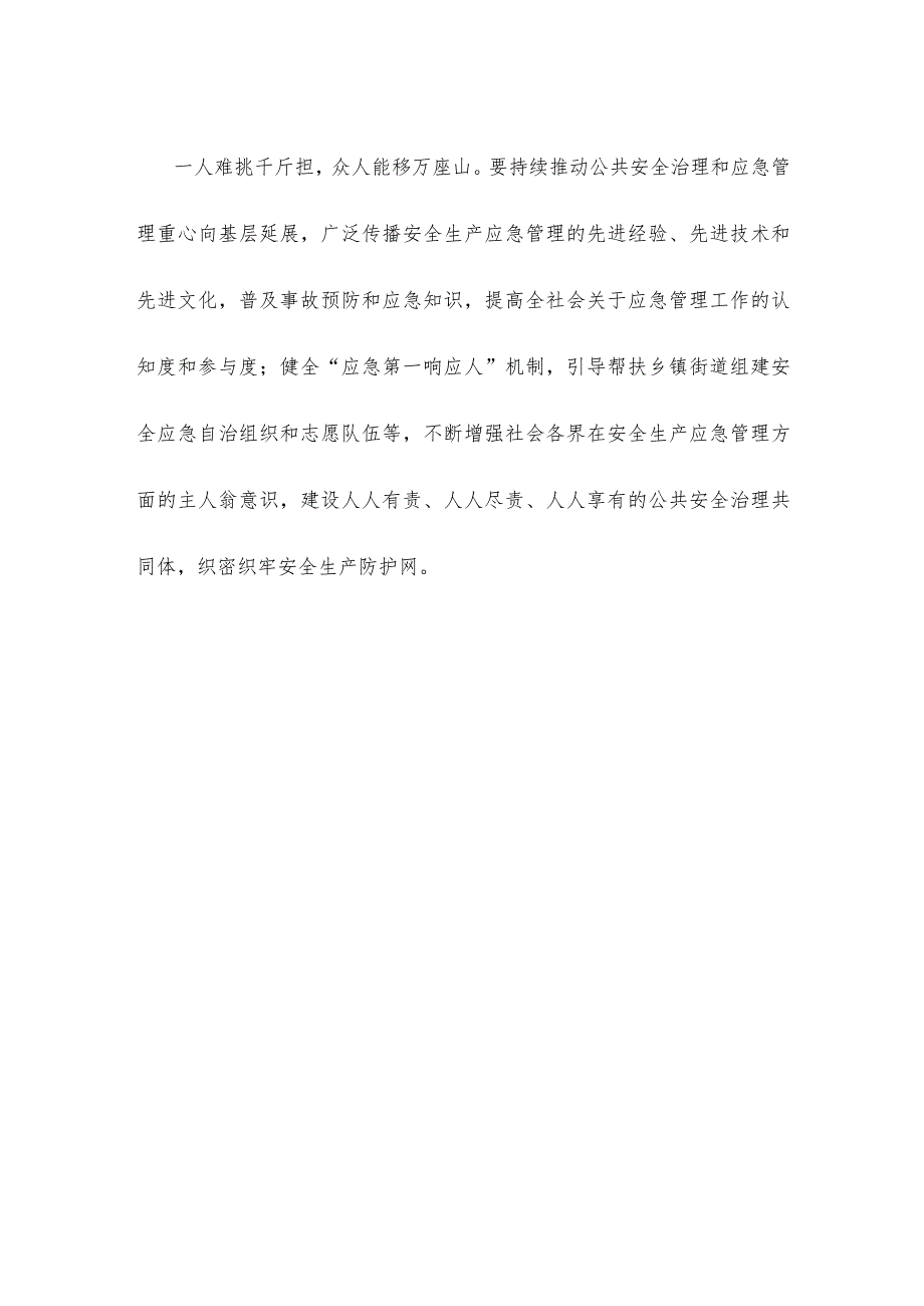 全力抓好节前后安全生产和防灾减灾救灾工作心得体会发言.docx_第3页