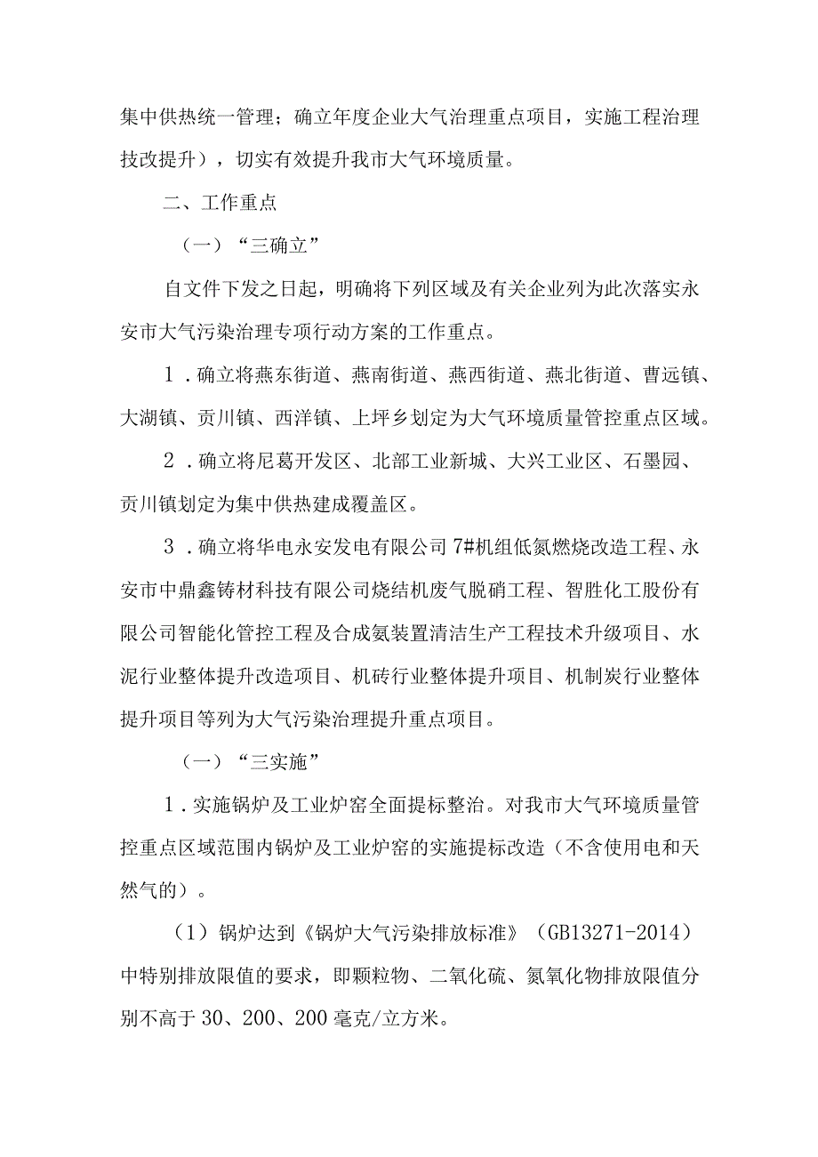 关于进一步加强大气重点管控区域及集中供热区废气污染整治提升行动方案.docx_第2页