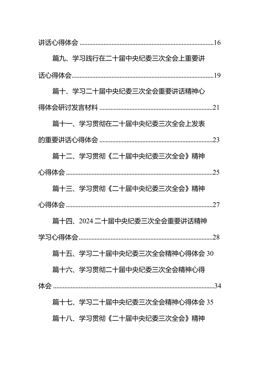 学习贯彻二十中央纪委三次全会精神心得体会（共18篇）.docx_第2页
