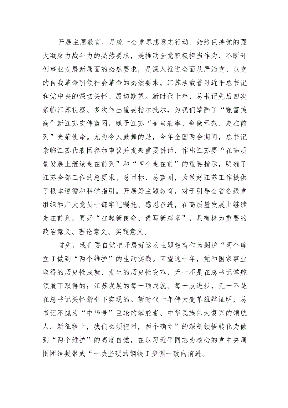 “牢记嘱托感恩奋进走在前列”大讨论心得体会研讨发言材料范文九篇供参考.docx_第2页