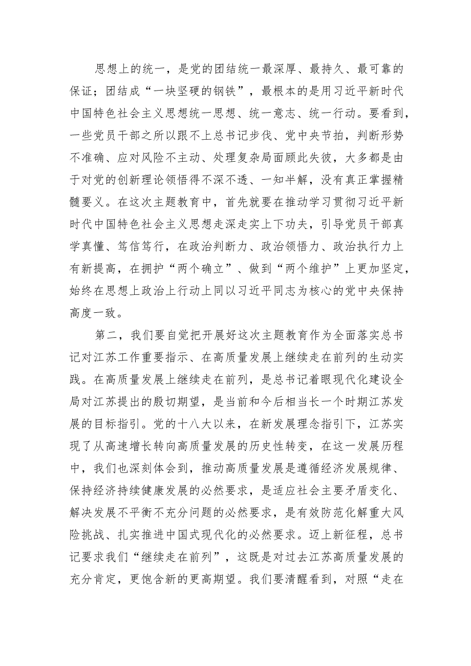 “牢记嘱托感恩奋进走在前列”大讨论心得体会研讨发言材料范文九篇供参考.docx_第3页