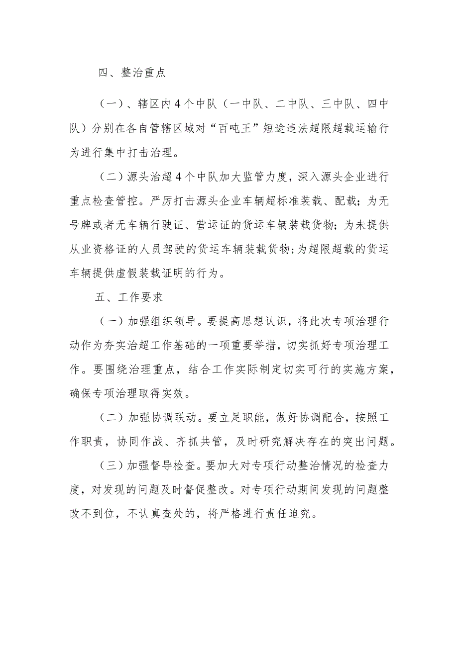 XX县交通运输局关于开展“百吨王”违法超限超载运输专项治理行动的工作方案.docx_第2页