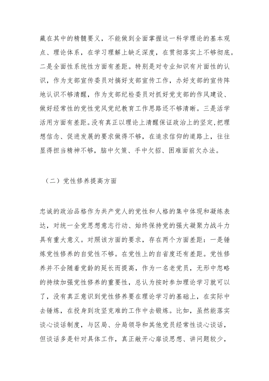 税务局党员2023专题组织生活会党员个人对照检查材料.docx_第2页
