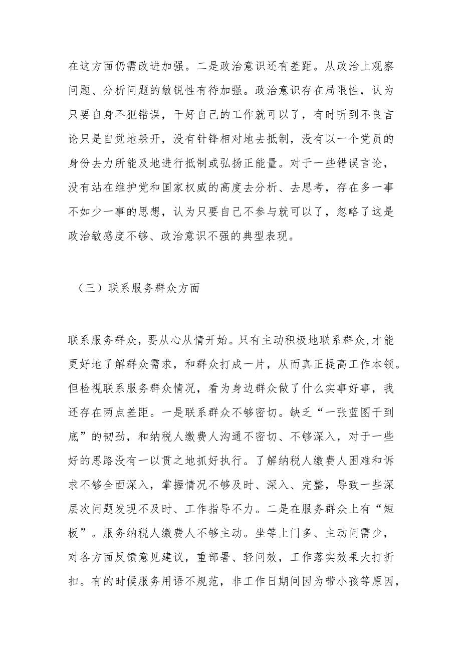 税务局党员2023专题组织生活会党员个人对照检查材料.docx_第3页