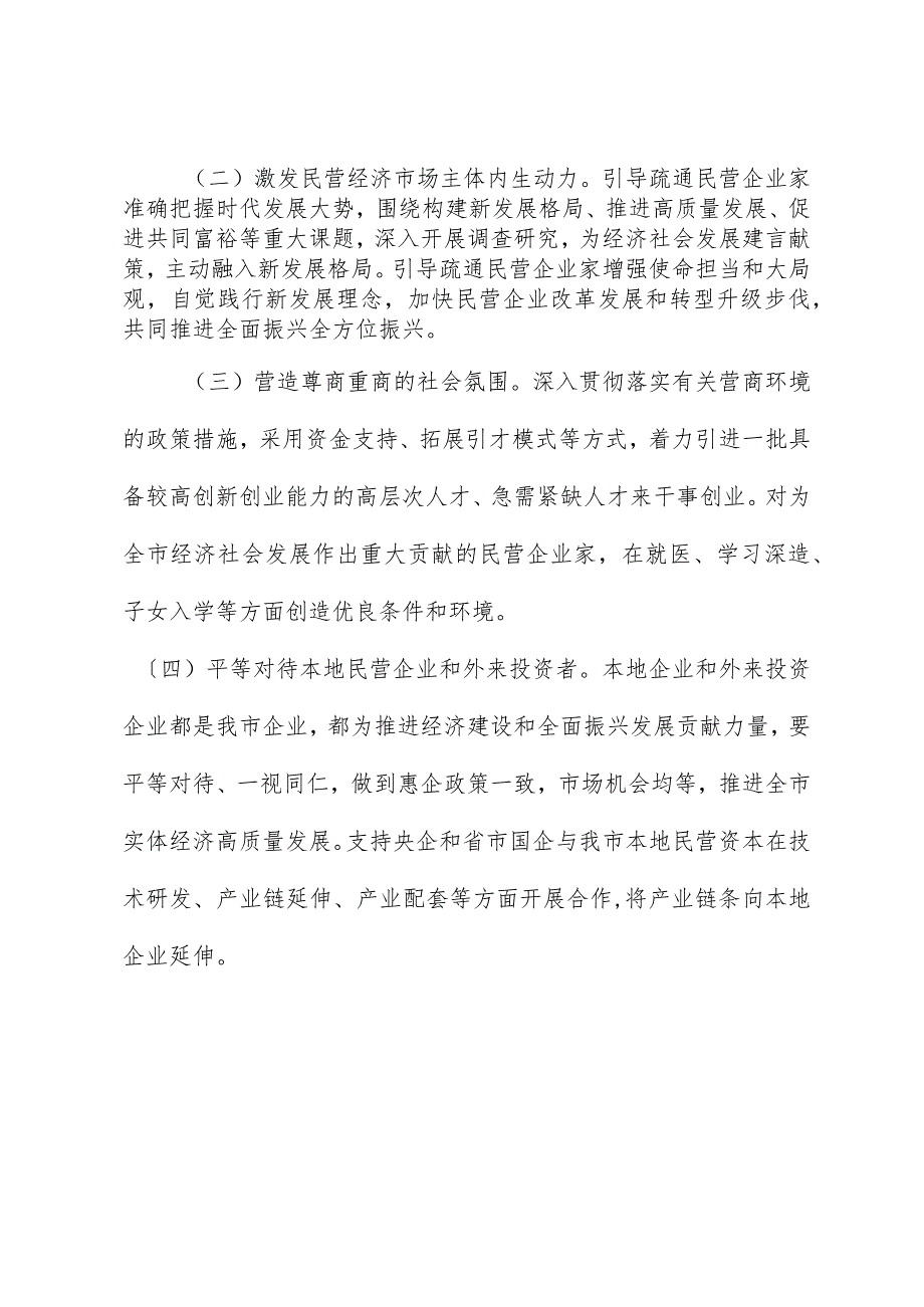 强化营商环境意识心得体会.docx_第2页