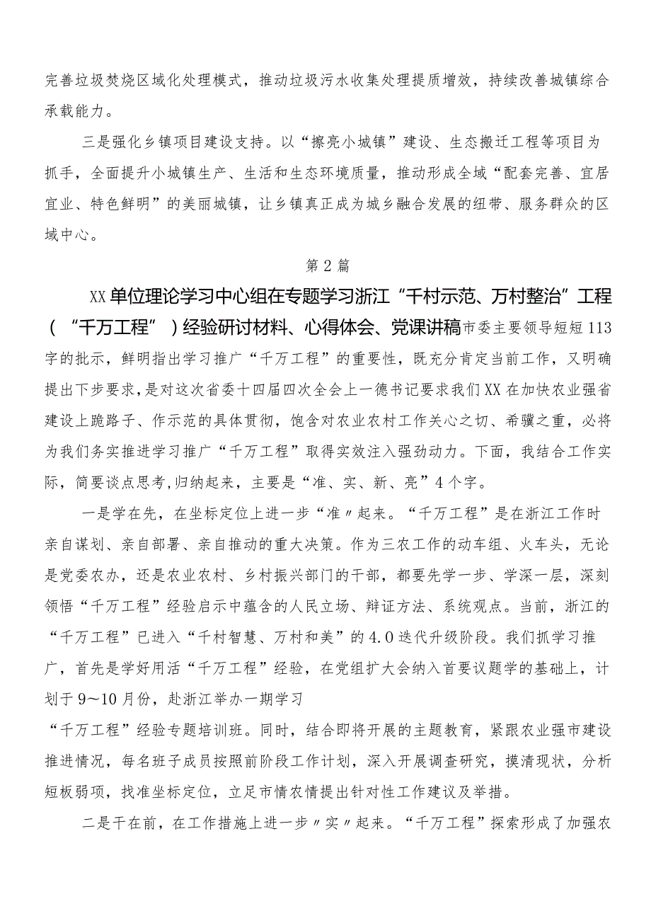 （八篇）2024浙江“千万工程”经验案例专题学习交流发言材料及心得体会.docx_第3页