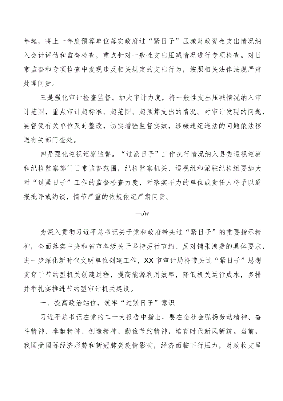 2023党政机关习惯过紧日子开展情况总结.docx_第3页