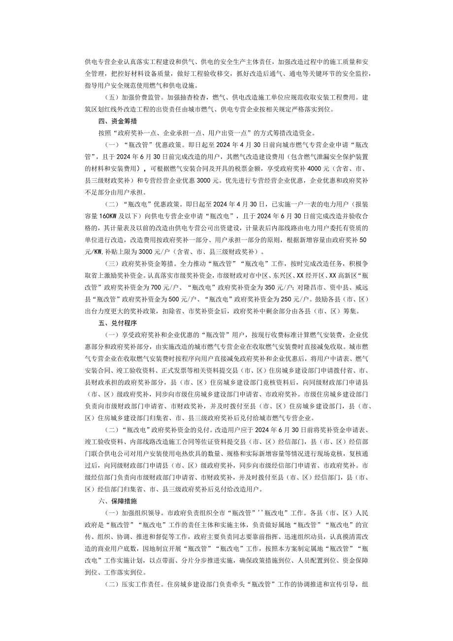 瓶装液化石油气“瓶改管”“瓶改电”工作实施方案.docx_第2页