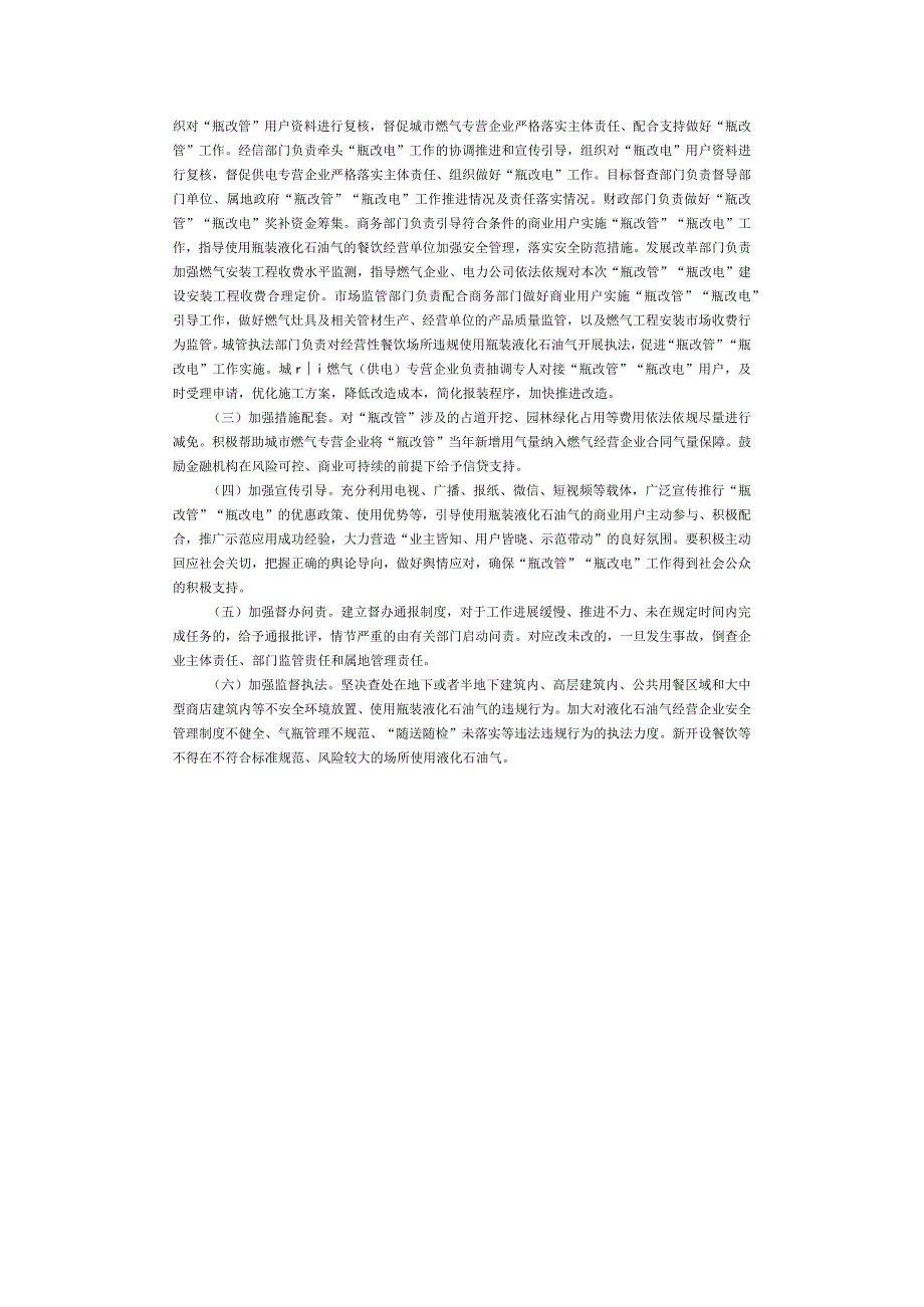 瓶装液化石油气“瓶改管”“瓶改电”工作实施方案.docx_第3页