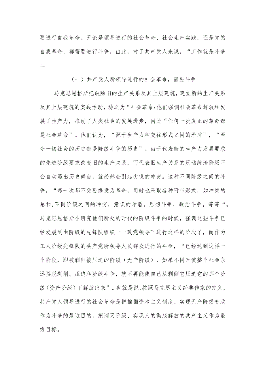 发扬斗争精神增强斗争本领学习讲稿.docx_第2页