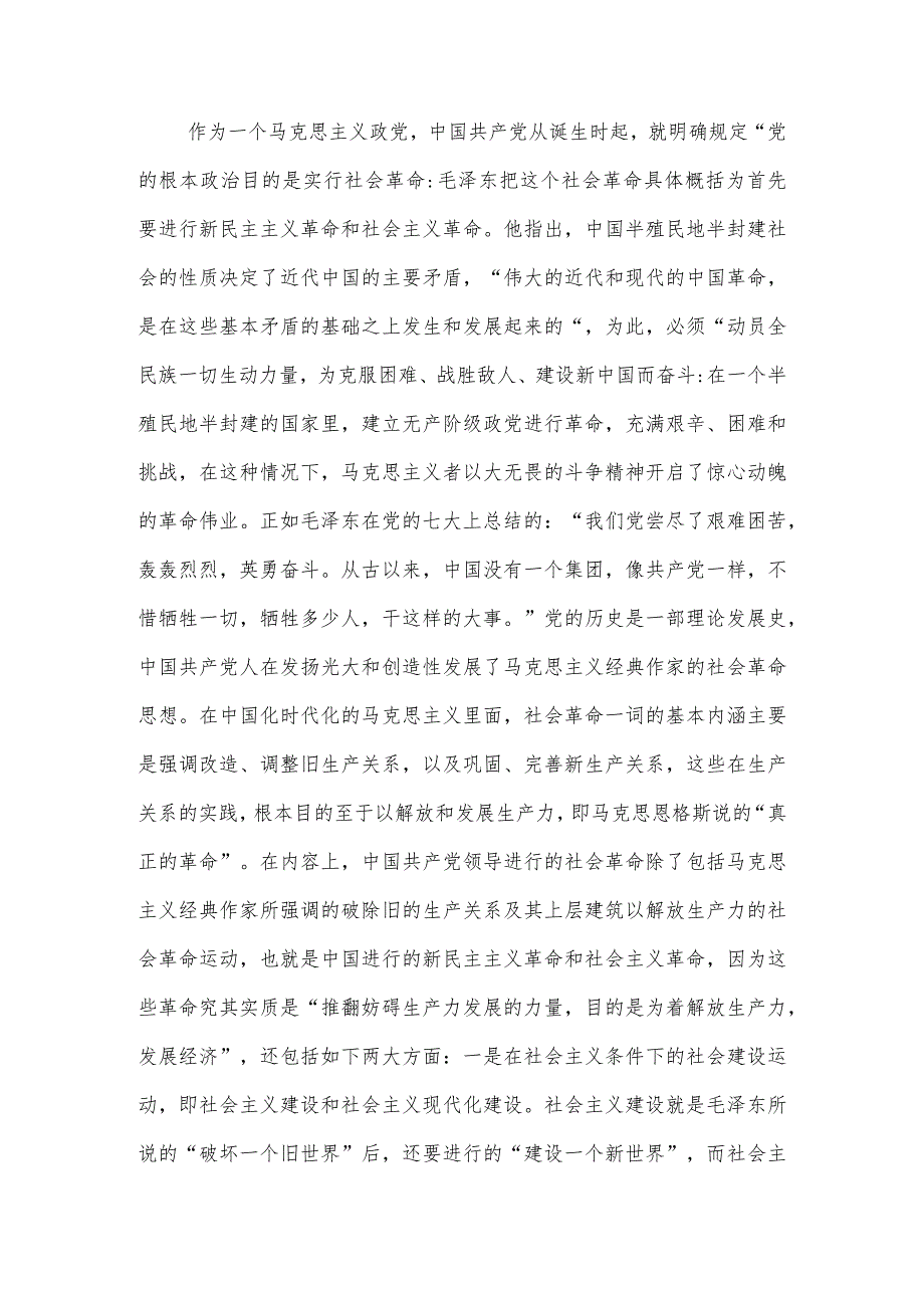 发扬斗争精神增强斗争本领学习讲稿.docx_第3页