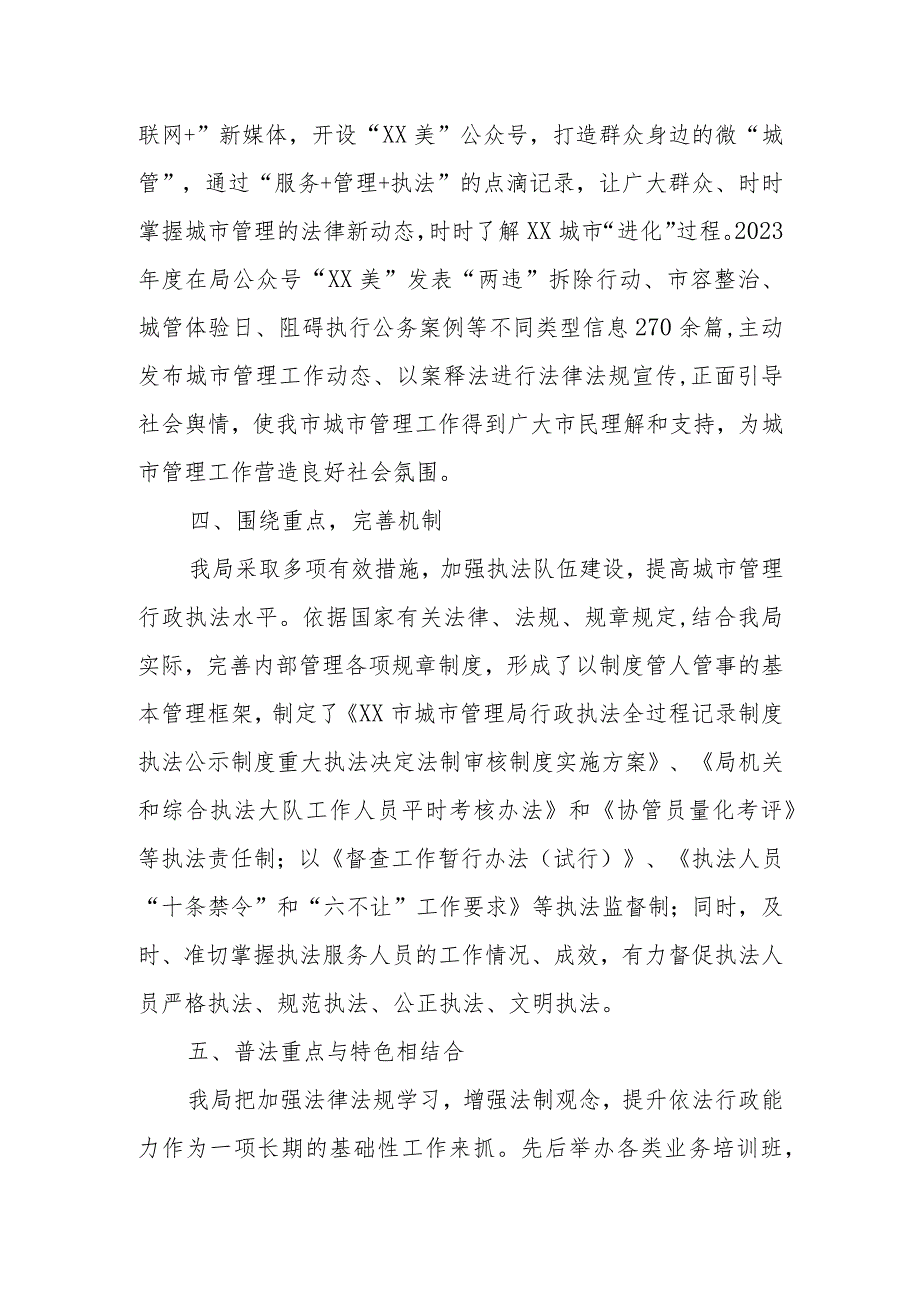 XX市城市管理局关于2023普法工作的总结.docx_第3页