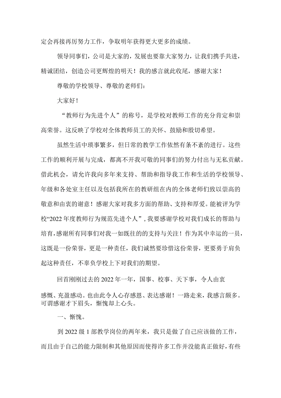 2022最新先进个人获奖感言.docx_第2页