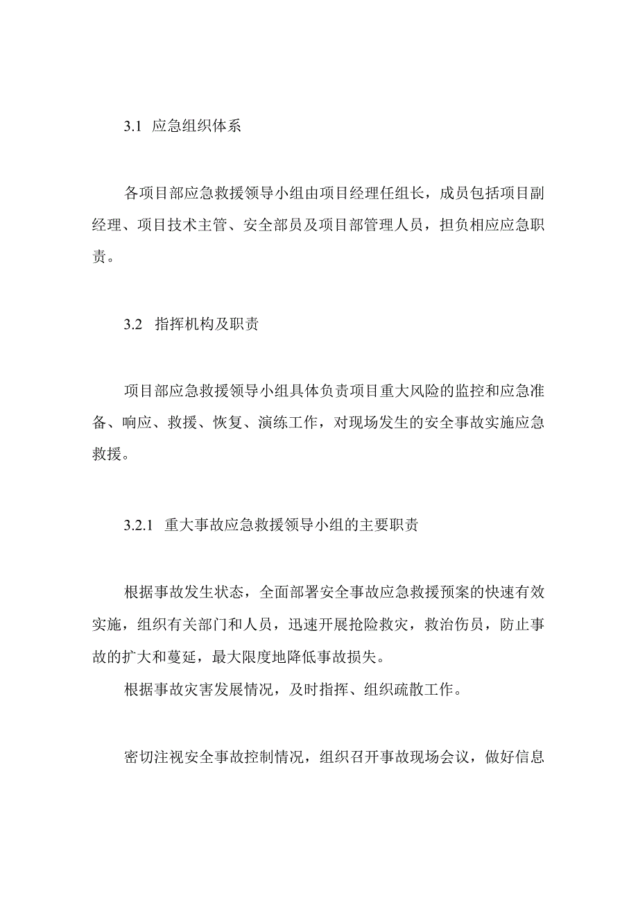防暑降温应急预案(1).docx_第2页