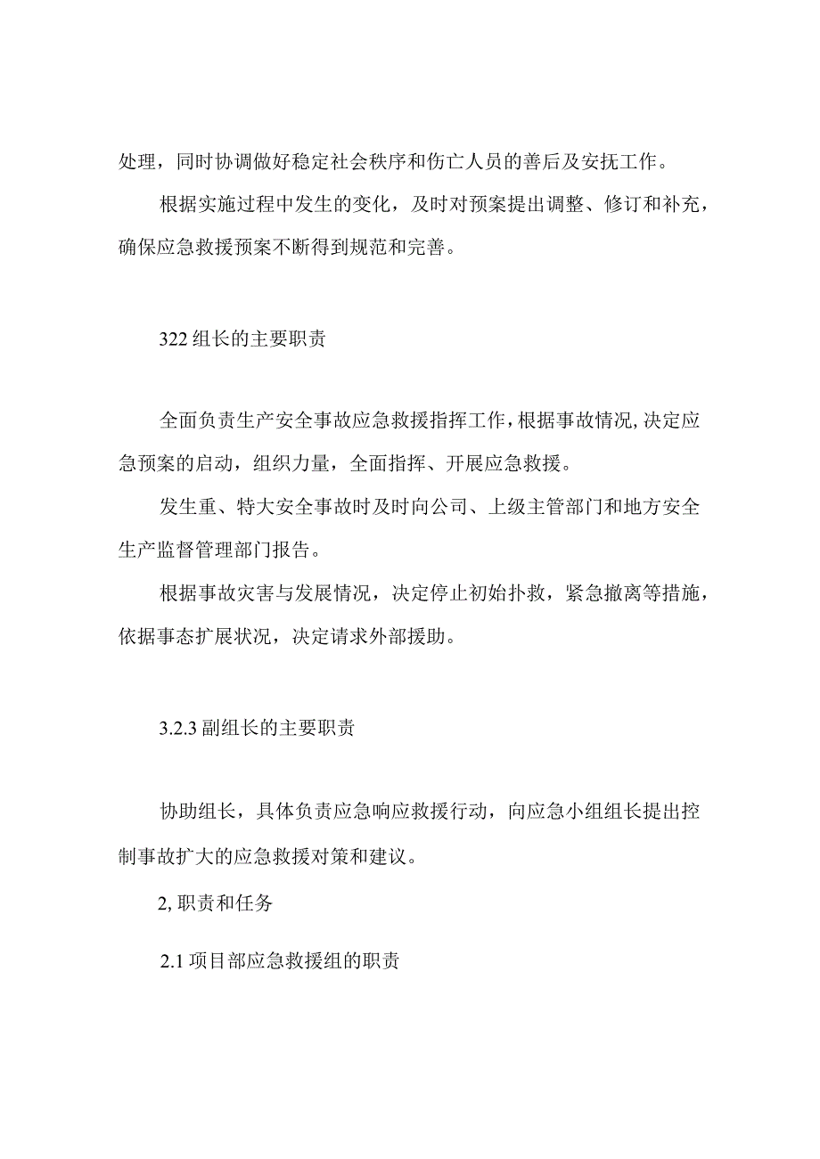 防暑降温应急预案(1).docx_第3页