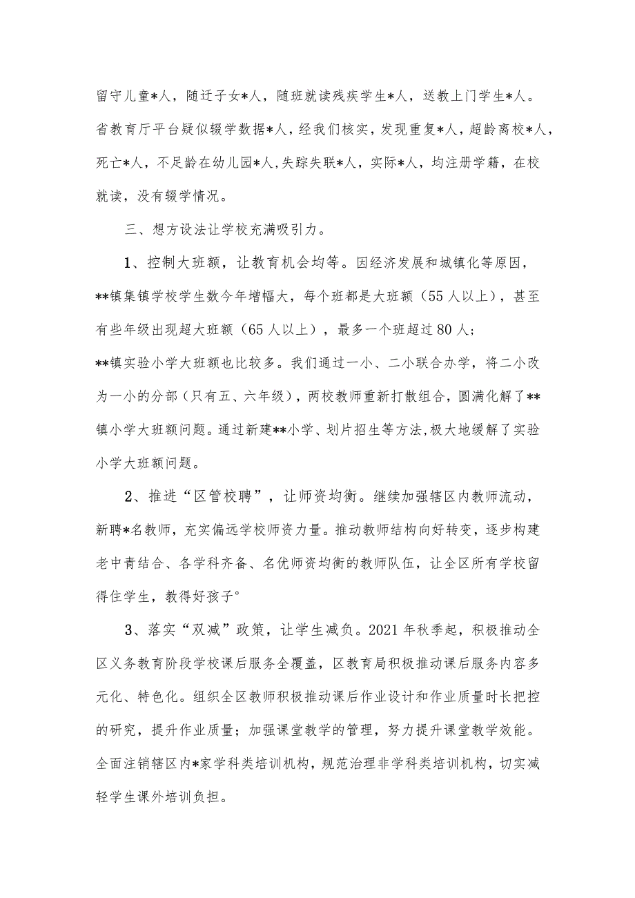 20212022控辍保学情况报告.docx_第2页