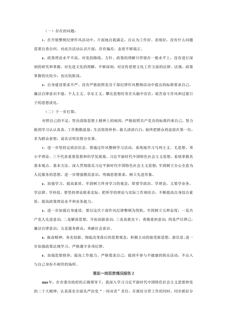 2024年落实一岗双责情况报告三篇.docx_第2页