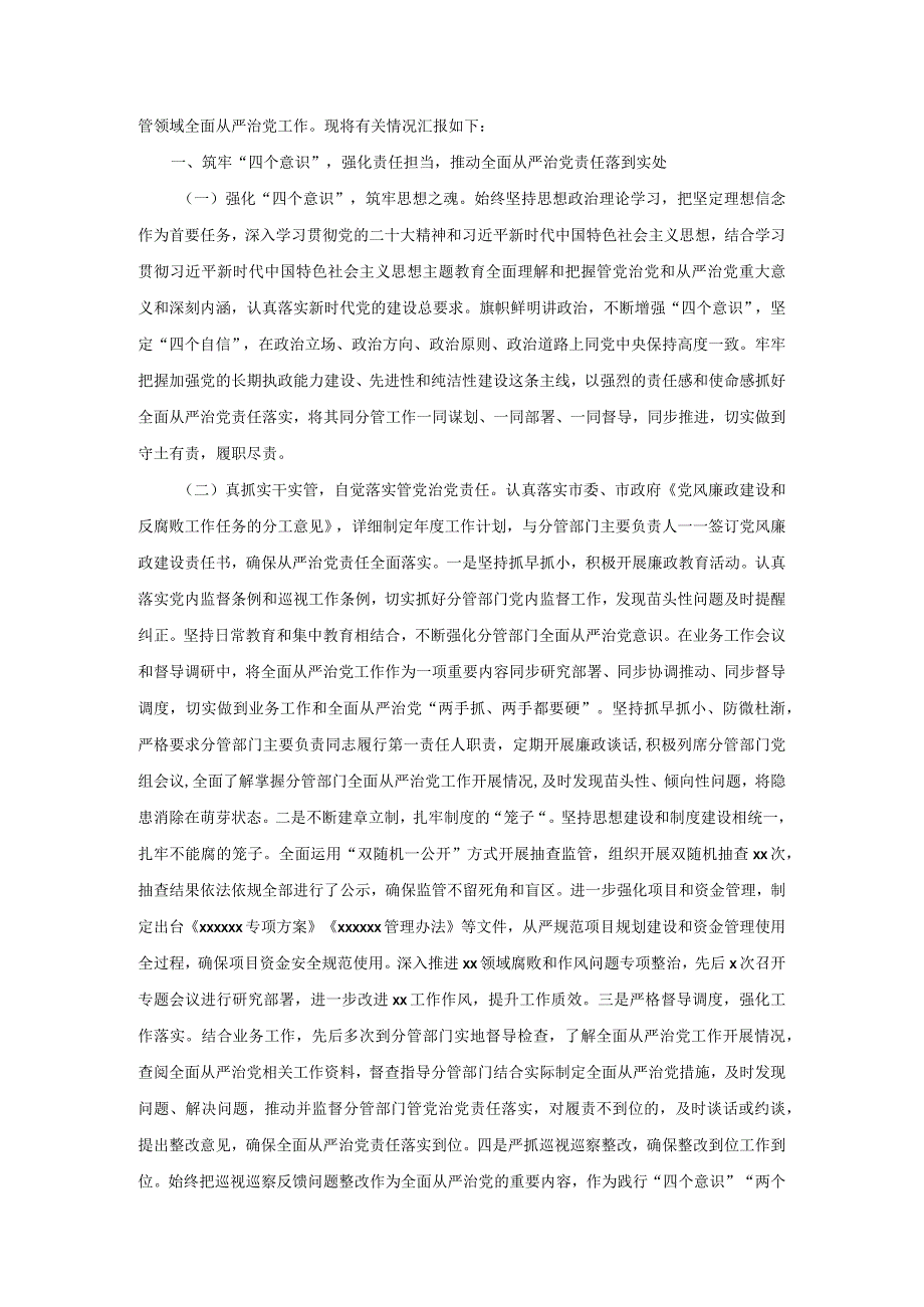 2024年落实一岗双责情况报告三篇.docx_第3页