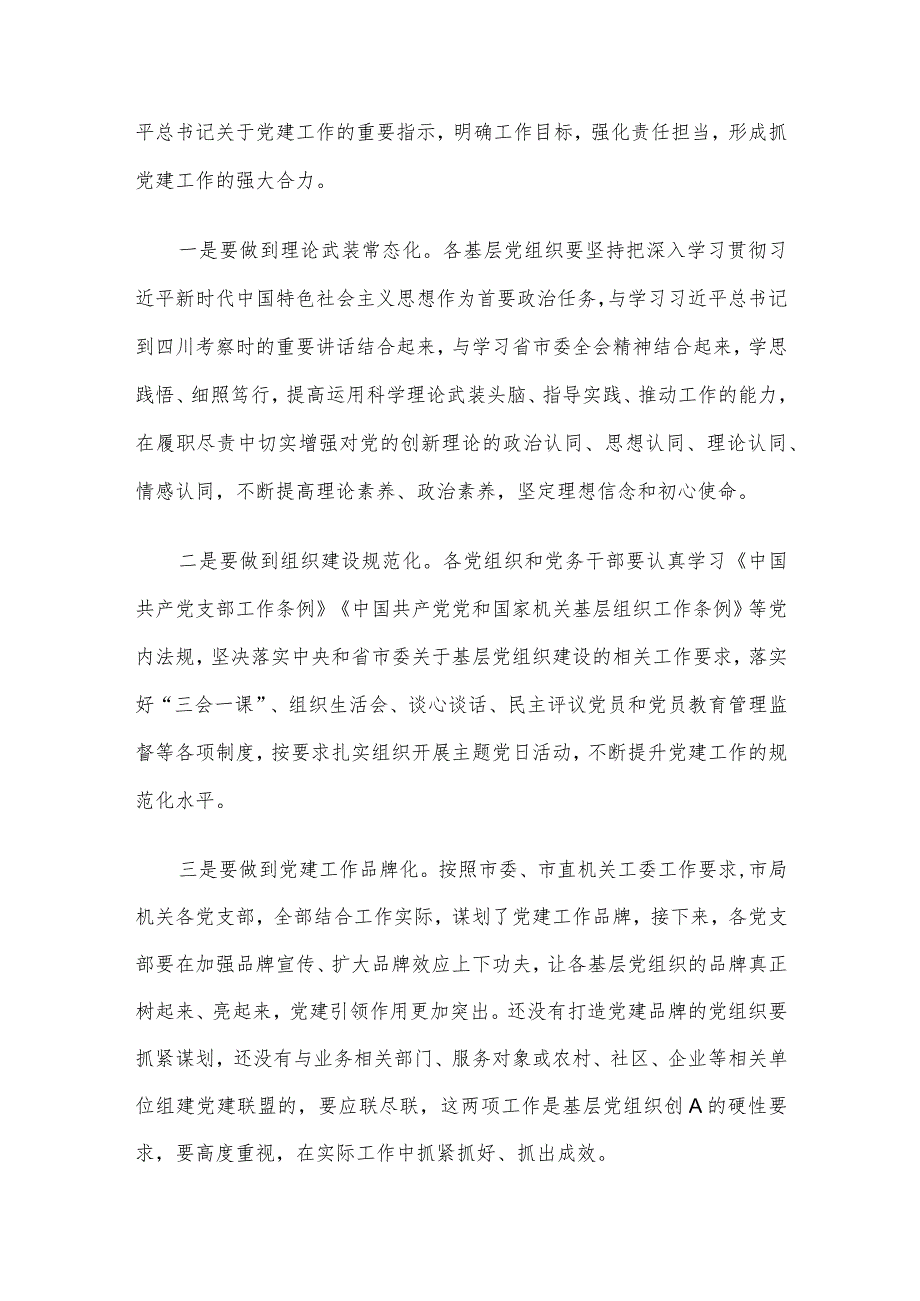 在党务干部培训班上的讲话(1).docx_第3页