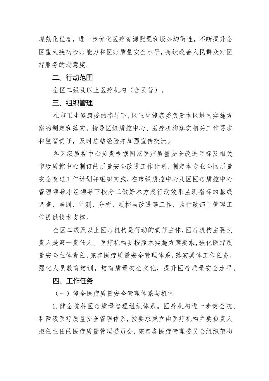 全面提升医疗质量行动实施方案（20232025年）(五篇合集）.docx_第2页