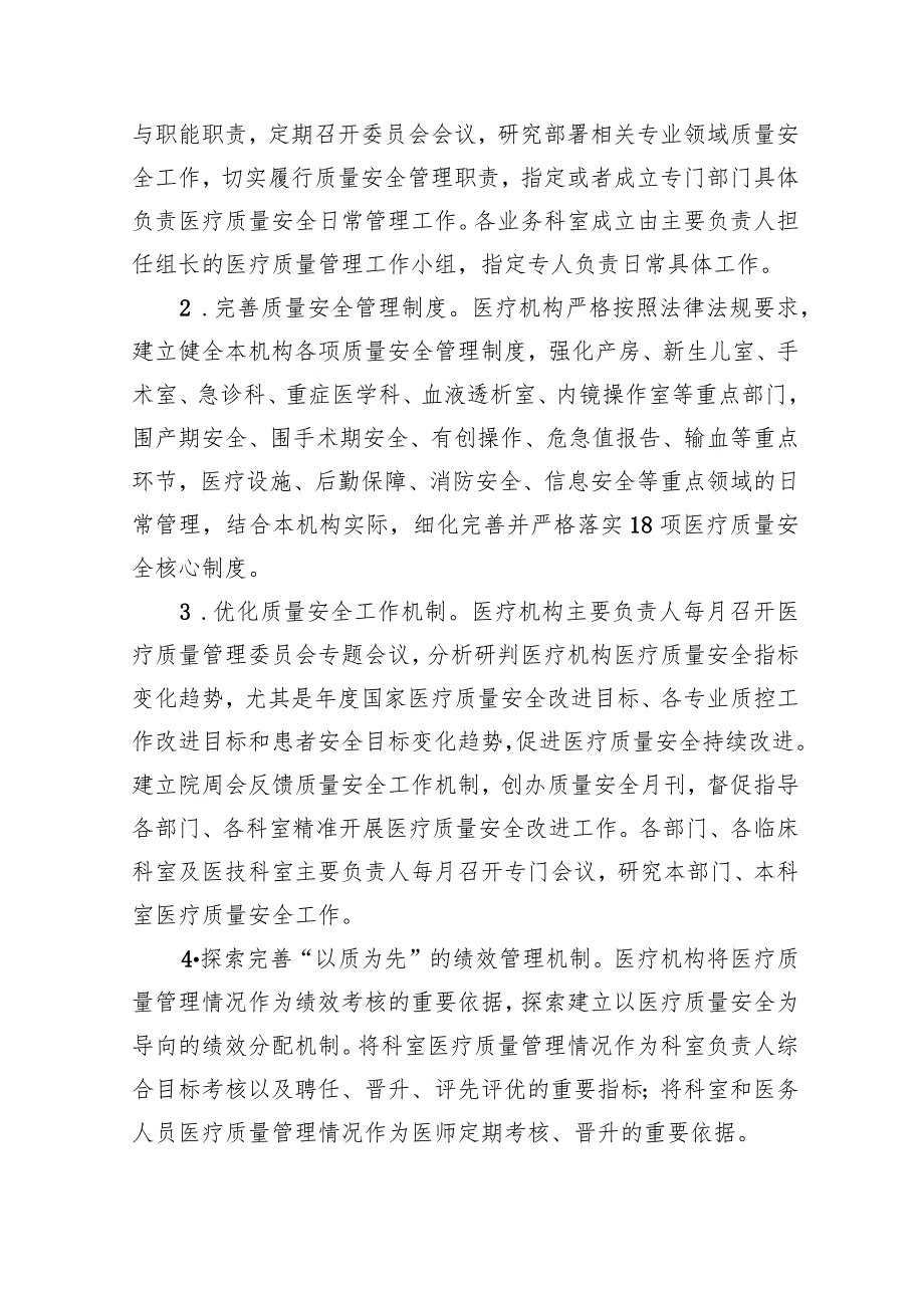 全面提升医疗质量行动实施方案（20232025年）(五篇合集）.docx_第3页