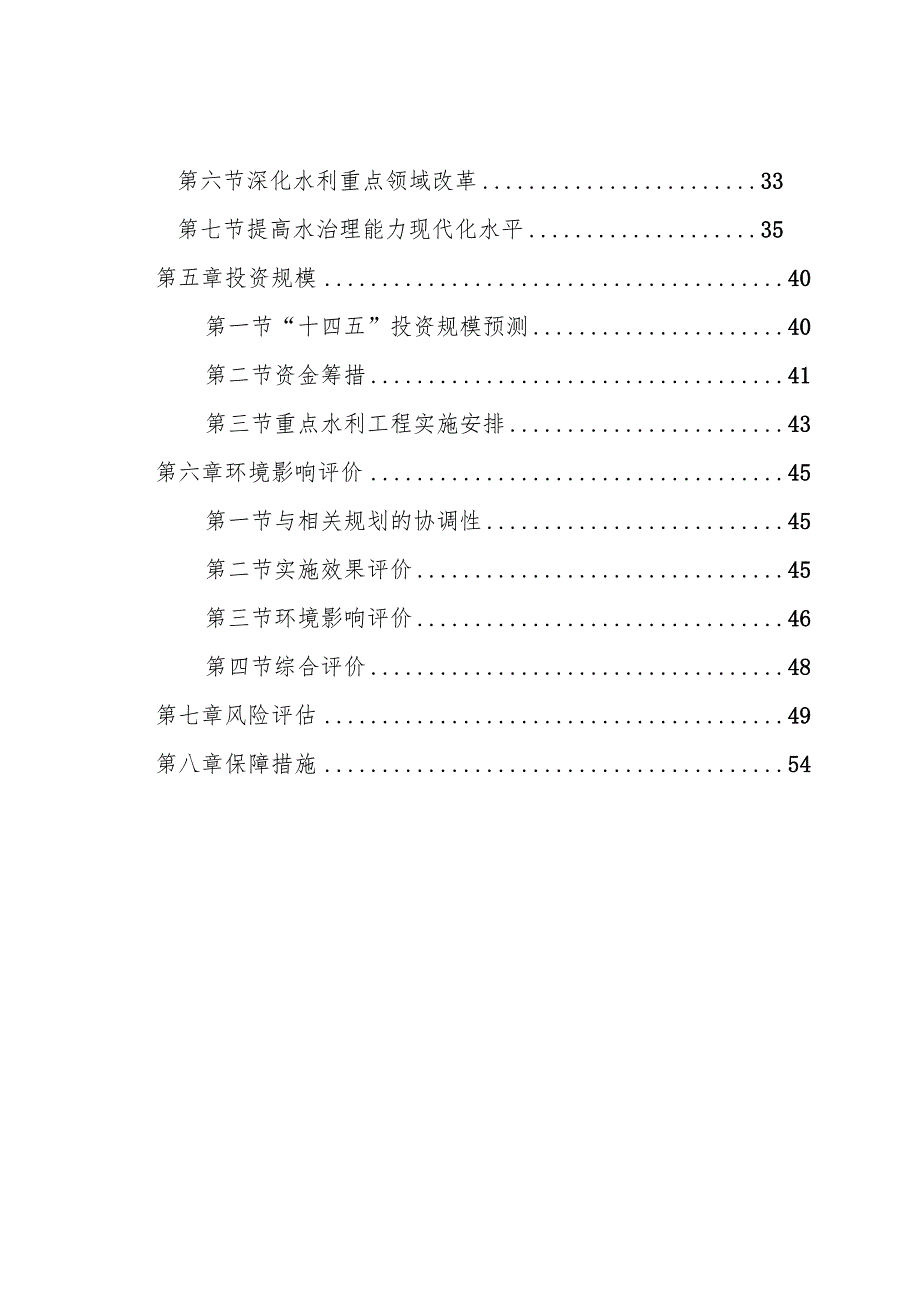 桂林市水安全保障“十四五”规划.docx_第2页