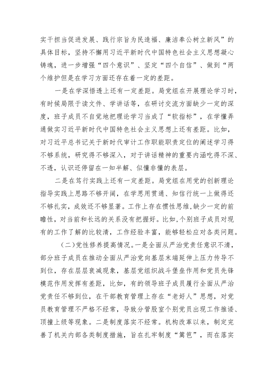 个人检视查找突出问题在过紧日子、厉行节约反对浪费工作、党性修养提高、联系服务群众等方面剖析原因整改措施发言材料8篇供参考.docx_第2页