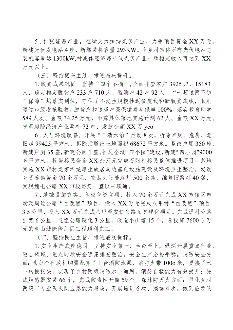 乡2023工作总结及2024年工作谋划.docx_第3页