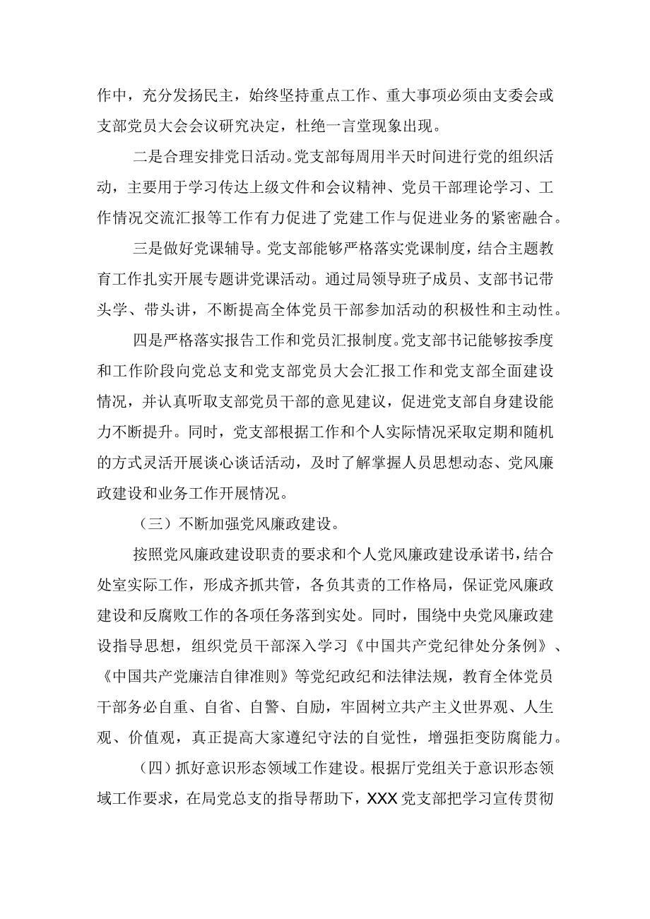 党支部下一步工作打算范文(精选6篇).docx_第3页