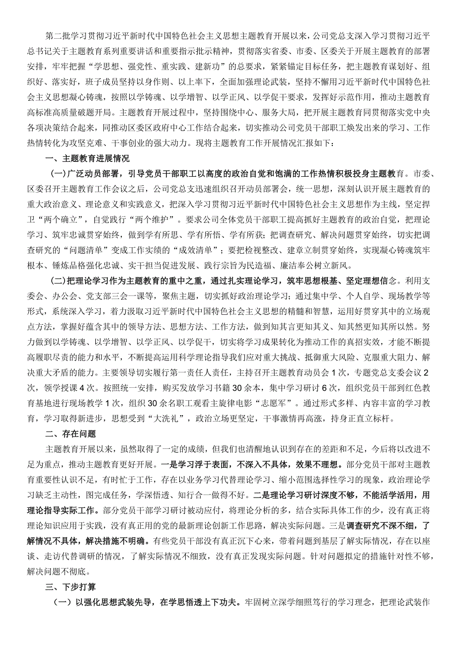 003公司主题教育工作总结.docx_第1页