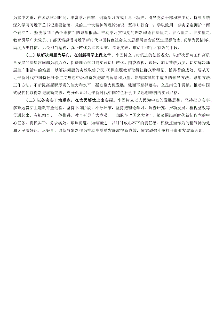003公司主题教育工作总结.docx_第2页
